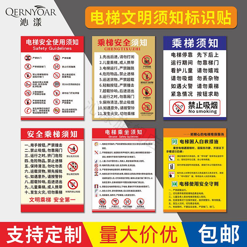 电梯安全使用须知标识牌 文明乘梯安全提示牌 乘坐电梯注意事项标识贴