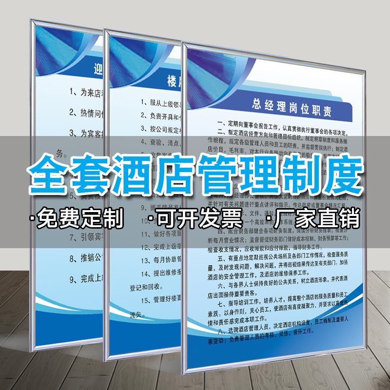 酒店餐厅卫生管理规章制度牌服务员领班保安挂牌厨房切菜机绞肉机操作规范岗位职责牌