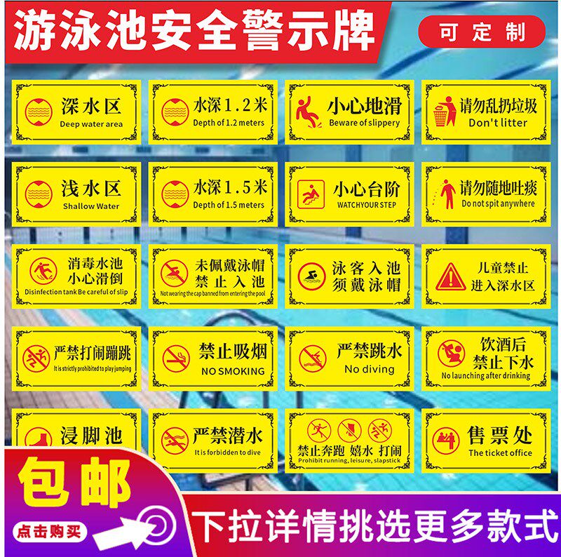 游泳池标识牌警示牌水深1.5米1.