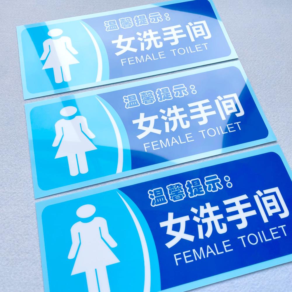 温馨提示语贴纸女洗手间用水用纸警示语定制厕所标语提示牌定做