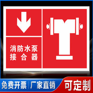 可定制 室外消火栓标识牌消防水泵接合器指示牌铝板反光膜标志牌地上下消防泵房警示牌提示牌喷淋水泵接合器