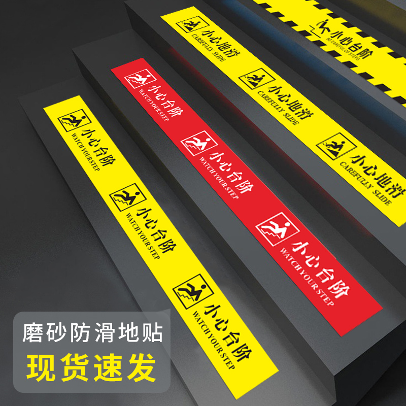 小心台阶地贴安全标识小心地滑标识牌防水防滑台阶警示贴定制加厚磨砂PVC温馨提示牌当心注意台阶贴纸指示牌