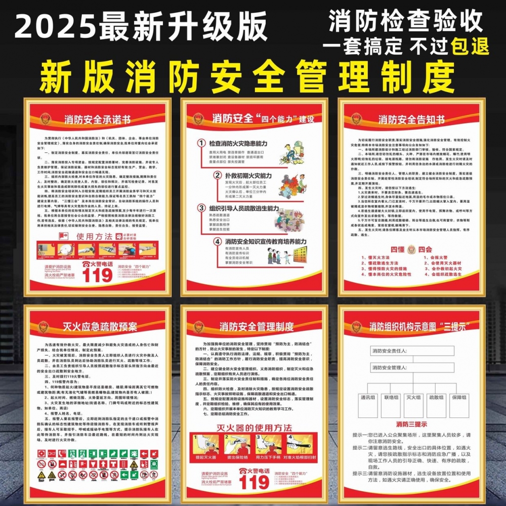 新版公共场所消防安全管理制度牌四个能力三提示消防应急预案告知承诺书警示牌上墙制度贴纸标识标牌酒店通用