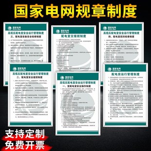 变配电房管理制度牌电网规章制度全套配电室消防防火制度操作规程巡查检查值班制度牌配电间管理制度