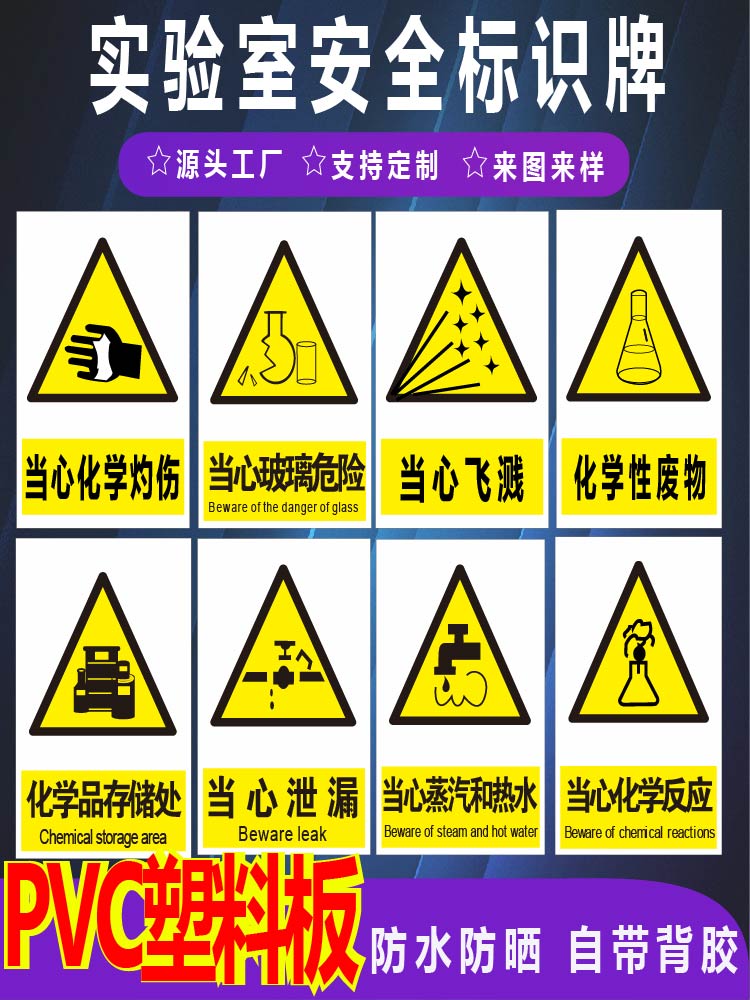 化学实验室标识牌当心有毒气体中毒安全警示牌当心灼伤玻璃碎渣当心