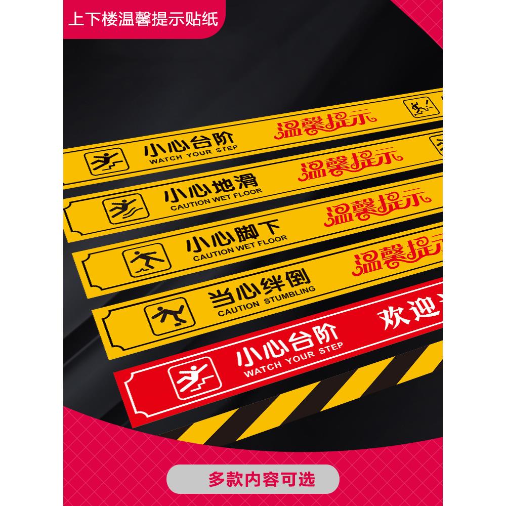 长条小心台阶上下楼贴温馨提示贴纸 pvc耐磨防水不掉色小心地滑标识牌安全小心脚下斜纹警示黄黑地贴