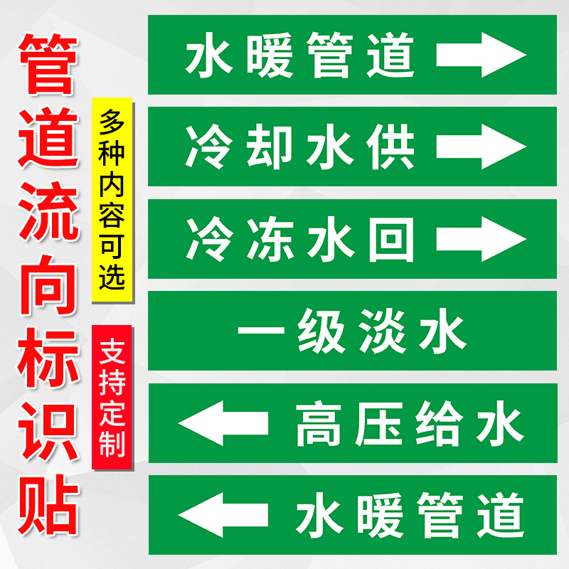 高压给水管道标识贴水暖管道冷却水供一级淡水冷冻水回管道标识反光膜贴纸管道箭头流向标志贴色环卷箭头贴