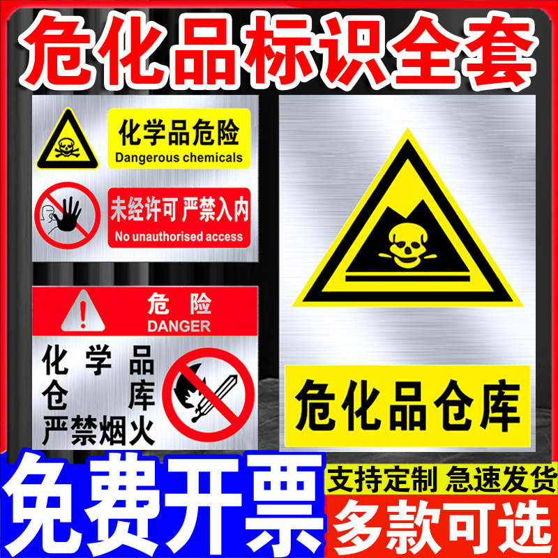 危化品标识危险品标志牌化学品标识牌危废仓库严禁烟火警示牌未经许可禁止入内存放区剧毒品易制毒易制爆定制