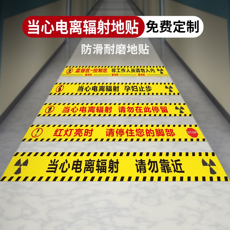 等候警示贴纸红灯亮时勿靠近注意安全拍片室放射科ct室警戒线标识牌