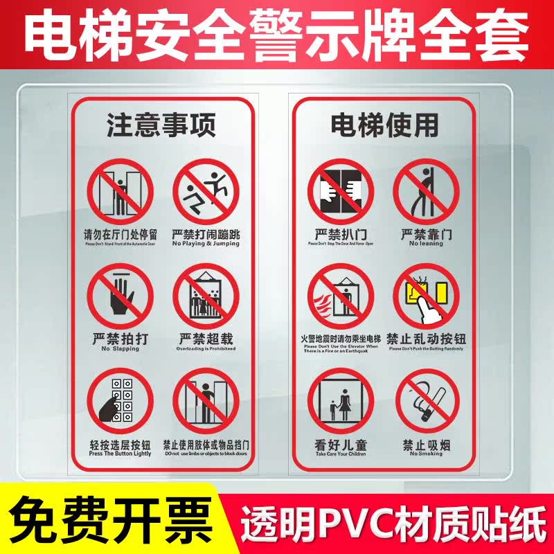电梯安全标识贴警示牌乘客使用须知严禁超载扒门禁止依靠玩耍标识贴透明电梯两门使用标识标志提示贴纸定制