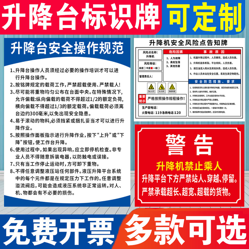 升降台安全标识牌 液压升降平台安全操作规程指示牌起重操作规范牌 吊具限重限载提示牌 升降机风险点标示牌