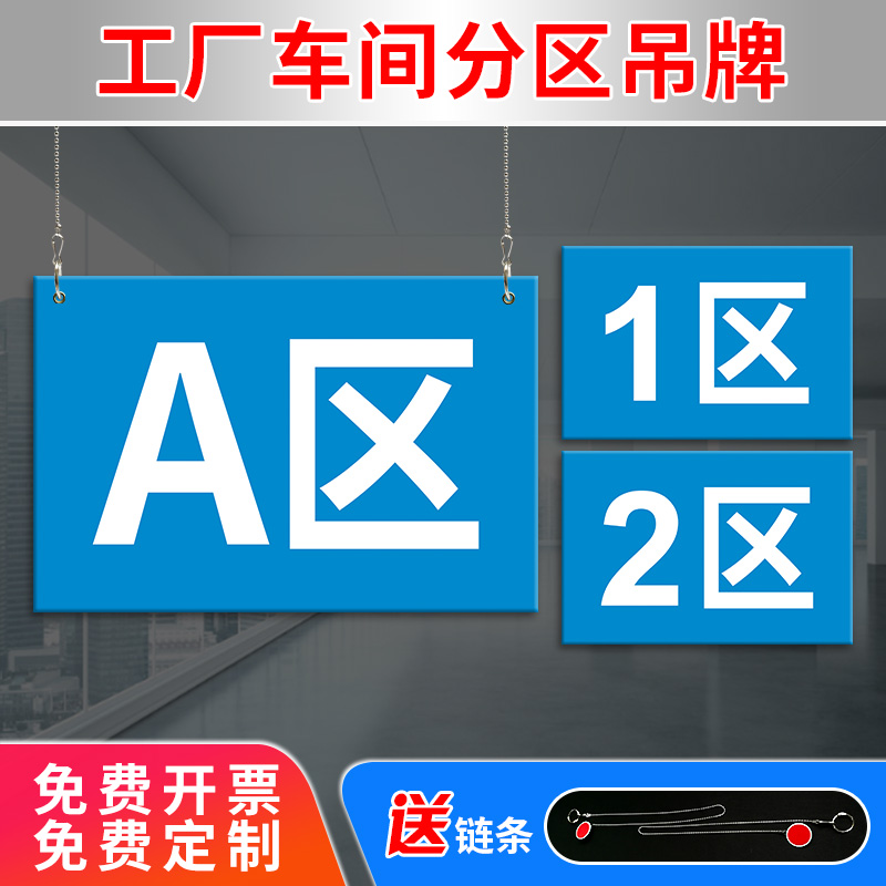 仓库分区吊牌挂牌 A区1区数字分区分租标识牌 货架排列仓储管理指示牌 区分超市 电商仓库区域划分标志牌定制