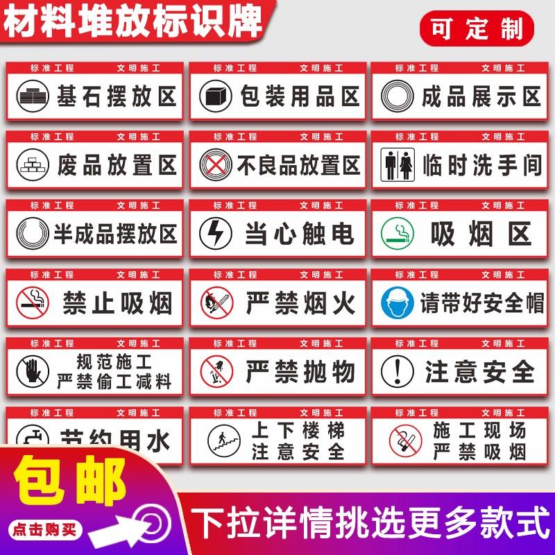 家装装修工地材施料现场施工形象标识牌建筑工区钢筋木工水泥堆瓷砖
