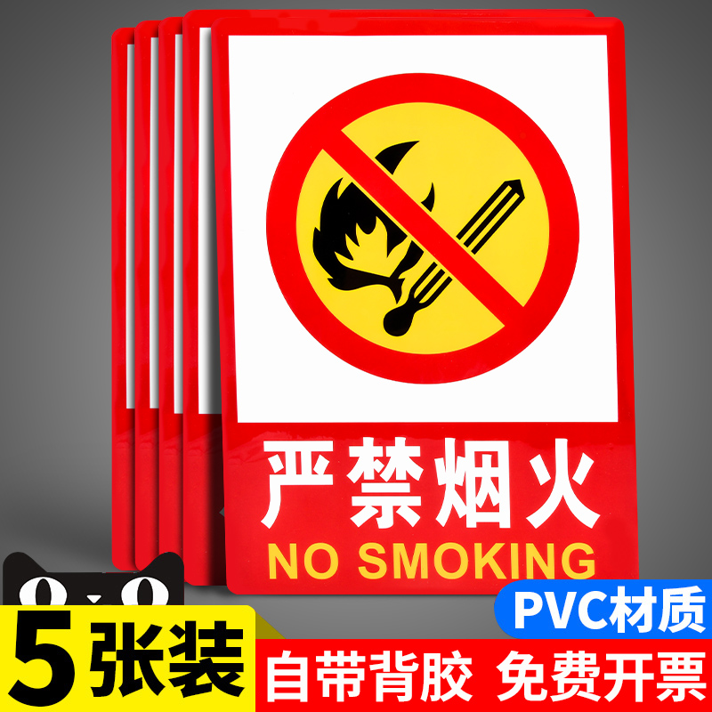 严禁烟火消防警示牌禁止吸烟标识标牌提示牌贴请勿堆放标识防火标志贴纸灭火器消防栓使用方法标语警告标示