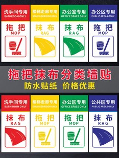 医院养老院拖把抹布分类标识贴办公区专用洗手间专用拖把抹布墙贴纸楼梯走廊清洁工具放置区分类标志贴可定制