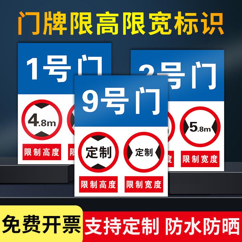 大门限高限宽标识牌仓库厂房工厂车间门牌号码牌数字标志牌高度宽度限度提示牌物流通道过道牌子铝板定制
