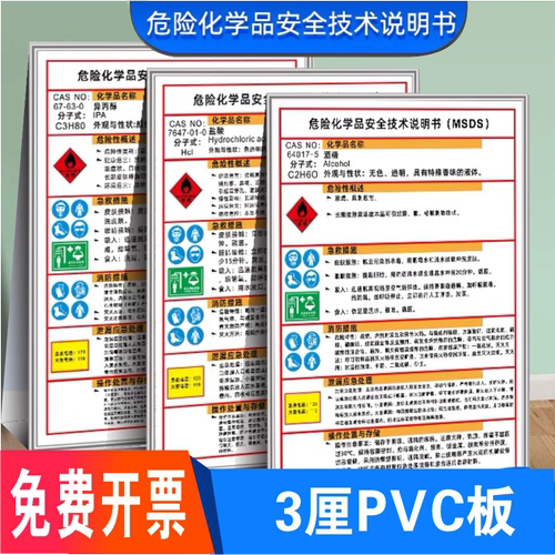 油漆危险化学品安全技术说明书(MSDS)油墨msds告知卡标识标志牌