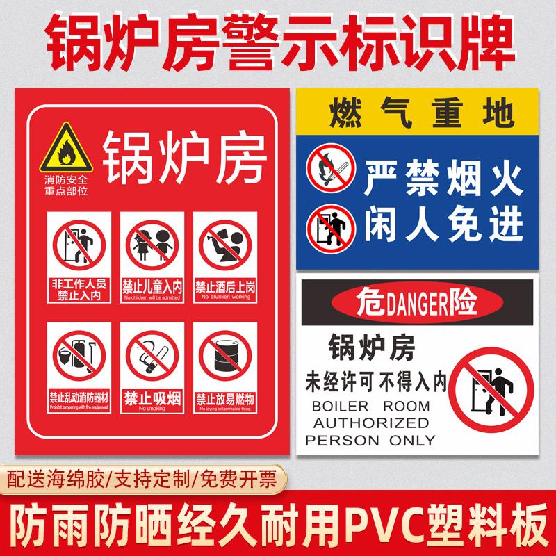 安全风险点告知牌风险告知卡岗位锅炉房非工作人员禁止入内PVC墙贴车间安全风险点告知牌仓库警告标识定制