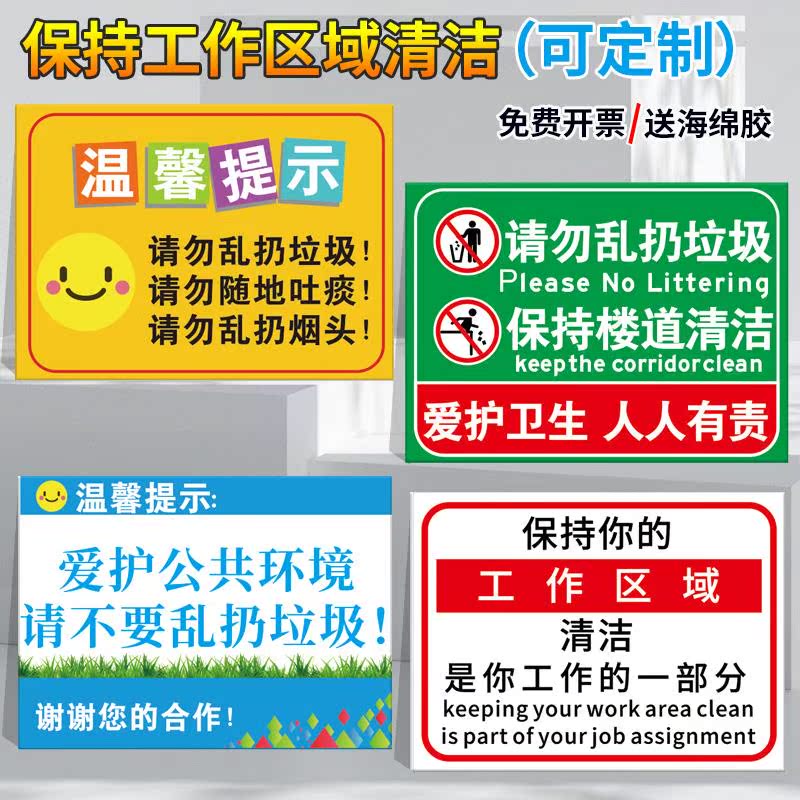 保持工作区域清洁标识牌爱护公共环境请勿乱扔垃圾随地吐痰标语标志牌6S办公区域管理5s工厂车间提示牌警示牌
