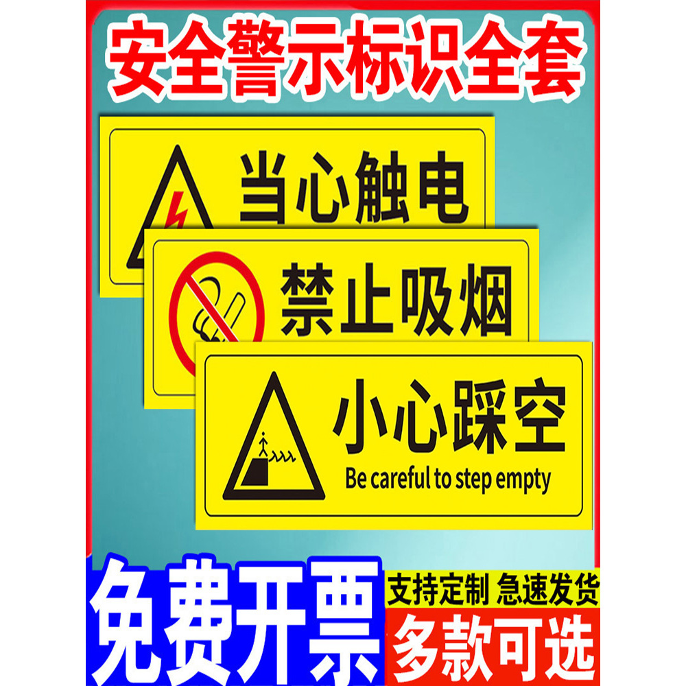 小心踩空安全标识牌当心触电压手夹手高温腐蚀警示贴纸禁止拍照乱丢垃圾高空抛物堆放通行坐卧警告标语牌标志