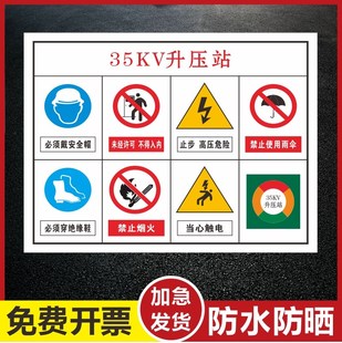 升压站标识牌变电站所标识牌当心触电有电危险高压危险请勿靠近警示警告标识提示牌PVC板可定制