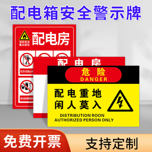 配电重地闲人莫入警示牌配电房标识牌贴纸有人工作禁止操作合闸送电牌子配电箱标志贴当心触电有电危险警示贴