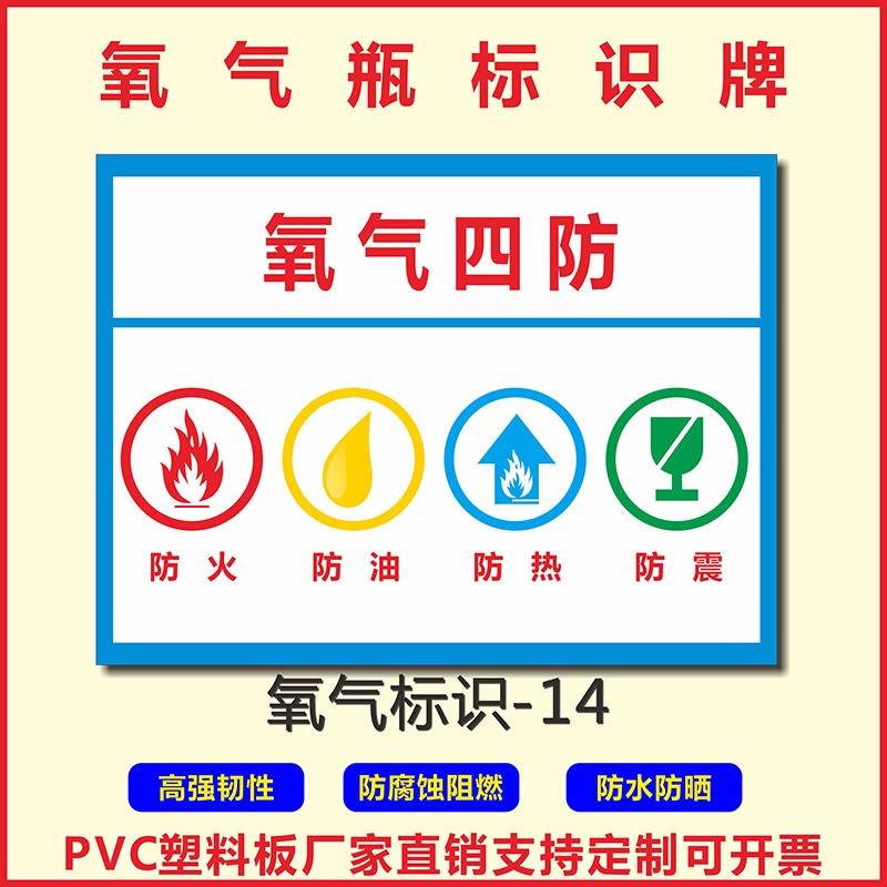 氧气四防安全标识牌防火 防油 防热 防震提示牌乙炔氮气瓶氩气瓶氢气瓶空气瓶汽油警示牌 标志牌工厂车间标识