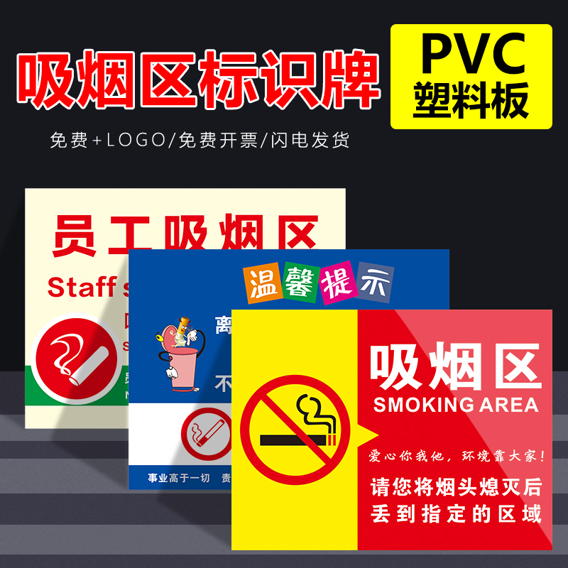 吸烟区标识牌 员工吸烟处灭烟处 区域控烟爱护环境指定消防安全警示警告标志提示牌指示牌贴创意标牌牌子定制