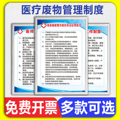 医院诊所医疗废物垃圾处理处置流程管理规程规范规章制度图宣传标语海报医护工作职责标识标志警示标示告示牌
