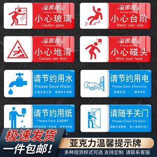 亚克力文明标语温馨提示牌子告示小心地滑台阶碰头请节约用电用水环保标识贴墙贴保持清洁卫生间厕所商场定制