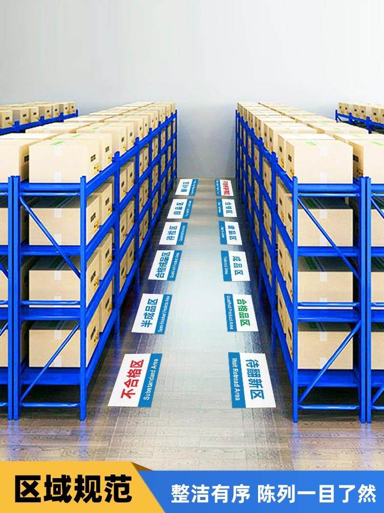 地面区域贴仓库标识间厂分区成品车生产设磨备防水耐标志标示指示牌工