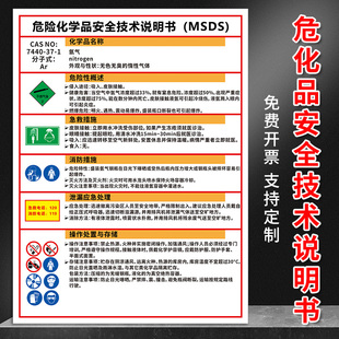 氧气危险化学品安全技术说明书msds 汽油乙醇柴油氩气周知卡标识牌 工厂仓库车间危化品易燃有毒腐蚀警示牌