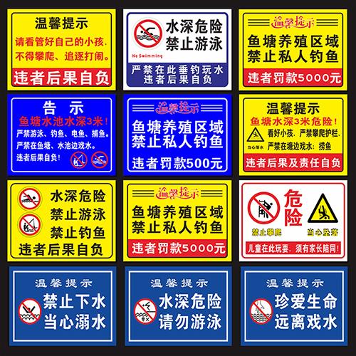 水深危险请勿靠近严禁攀爬翻越护栏围墙鱼塘注意安全珍爱生命户外标识标志牌贴PVC铝板反光膜提示警示牌定制