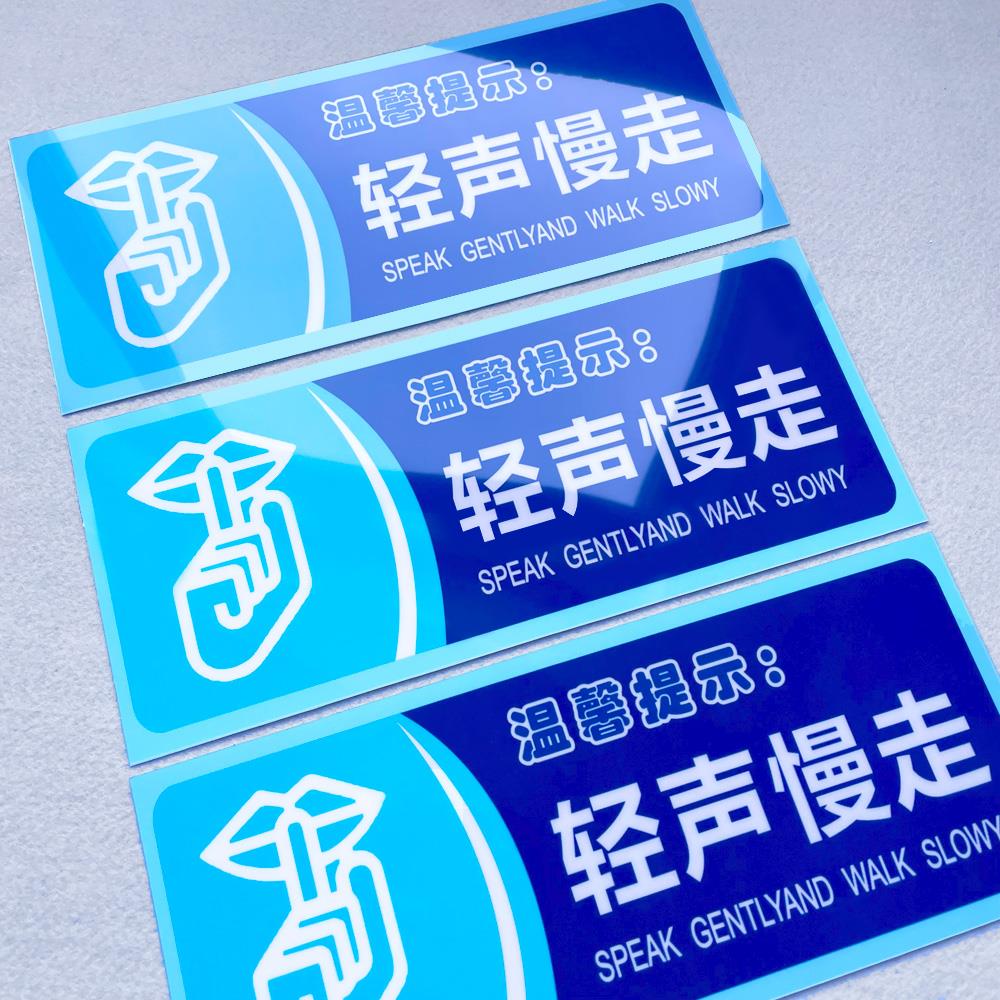 轻声慢走温馨提示语贴纸随手关门用水用纸警示语定制厕所标语提示牌定做