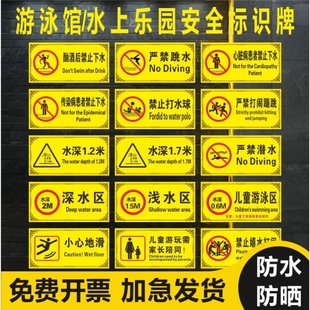 游泳池游泳馆警示牌标识牌吊牌严禁跳水打闹蹦跳喧哗潜水深水浅水区小心滑倒地滑禁止吸烟男女淋浴间提示牌