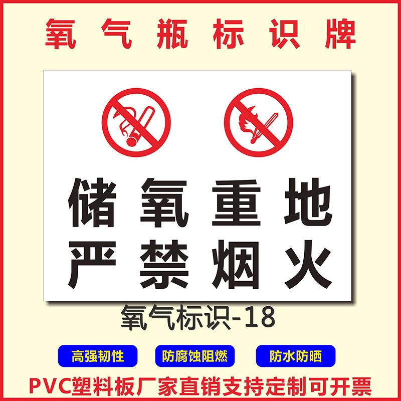 储氧重地严禁烟火氧气乙炔氮气瓶氩气瓶氢气瓶氮气空气瓶汽油废机油柴油油漆酒精危险安全警示标志标识牌定制