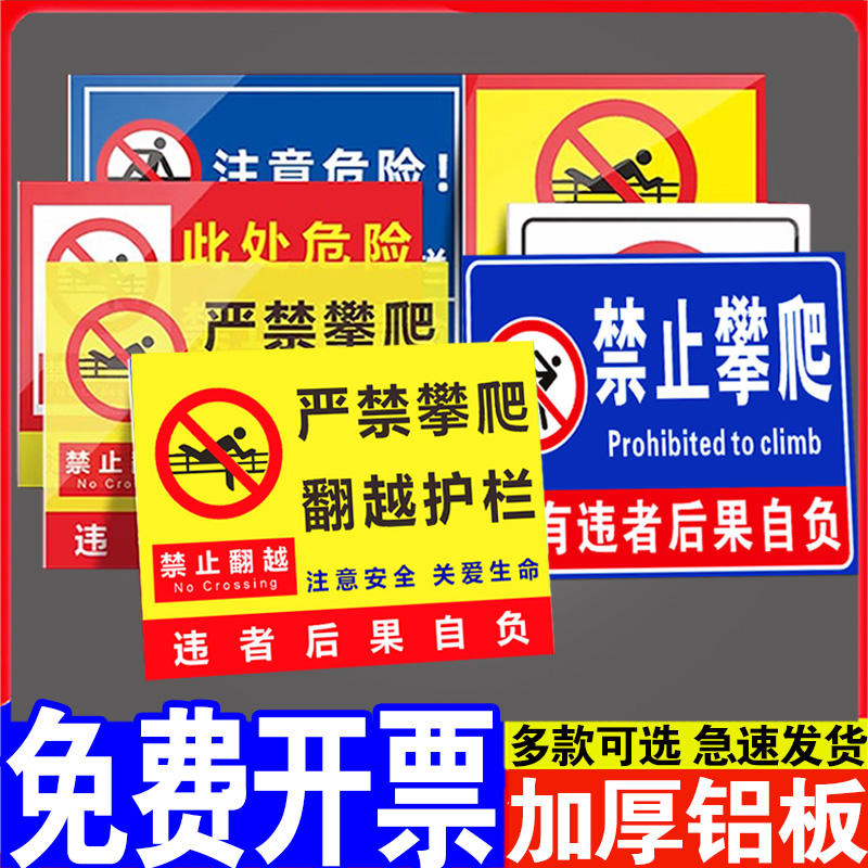 禁止攀爬标识牌此处危险严禁攀爬攀登翻越护栏高压危险警示牌轨道区域跨越提示牌户外反光铝板提示指示牌定制