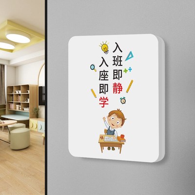 入班即静入座即学标识牌定制学校小学中学高中辅导班教室开学课室班级文化自律励志墙贴标语个性创意提示挂牌