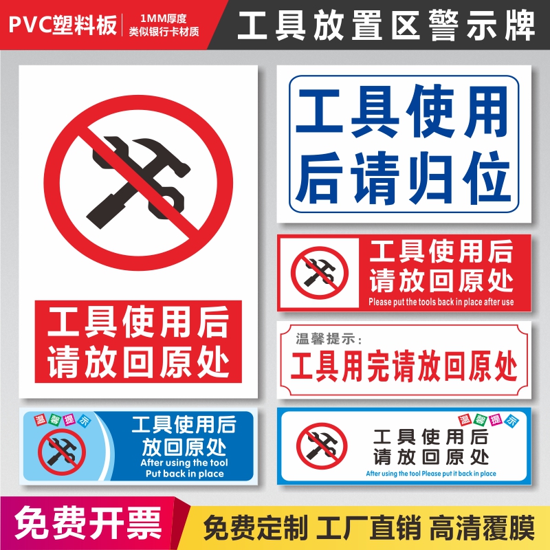 工具使用完请及时归还分组标志牌车间标识牌工具使用后请放回原处区域牌工厂车间标识牌工具放置区提示牌定制