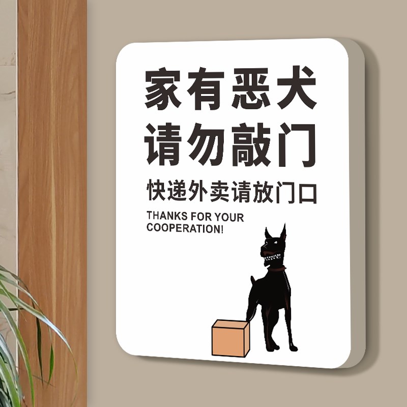 家有恶犬请勿禁止敲门警示牌快递外卖请放门口存放处温馨提示门牌定制宝宝在睡觉不要打电话指示告示墙贴定做