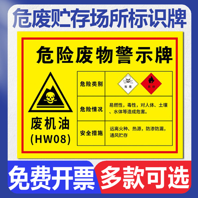 汽修厂危废标识牌 储存场所警示牌 修理厂危险废物储存间一般固废存放处废机油危险品提示警告标签标志标牌