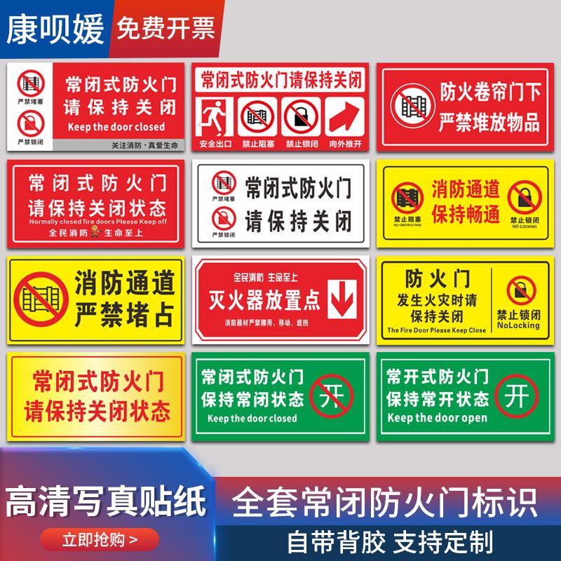 防火门设施提示贴常闭式防火门标识牌全套纸灭火器安全标示警示贴纸常闭式防火门请保持关闭安全通道牌子定制