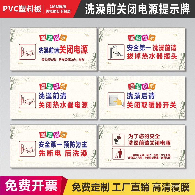 温馨提示洗澡前请关闭电源洗澡拔掉热水器插头插座提示牌警示安全用电标识标志牌断电关闭热水器电源断电定制