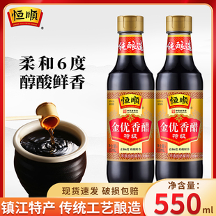 恒顺金优香醋550ml2瓶装家用炒菜红烧吃饺子蘸酿造醋镇江香醋家用