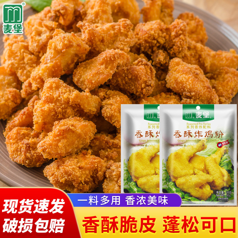 麦堡脆皮香酥五香麻辣炸鸡粉