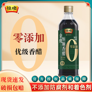 恒顺0添加金优香醋500ml镇江糯米家用饺子醋大瓶粮食酿造凉拌蘸醋