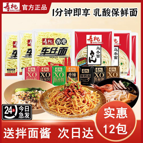 寿桃牌车仔面港式风味次日达