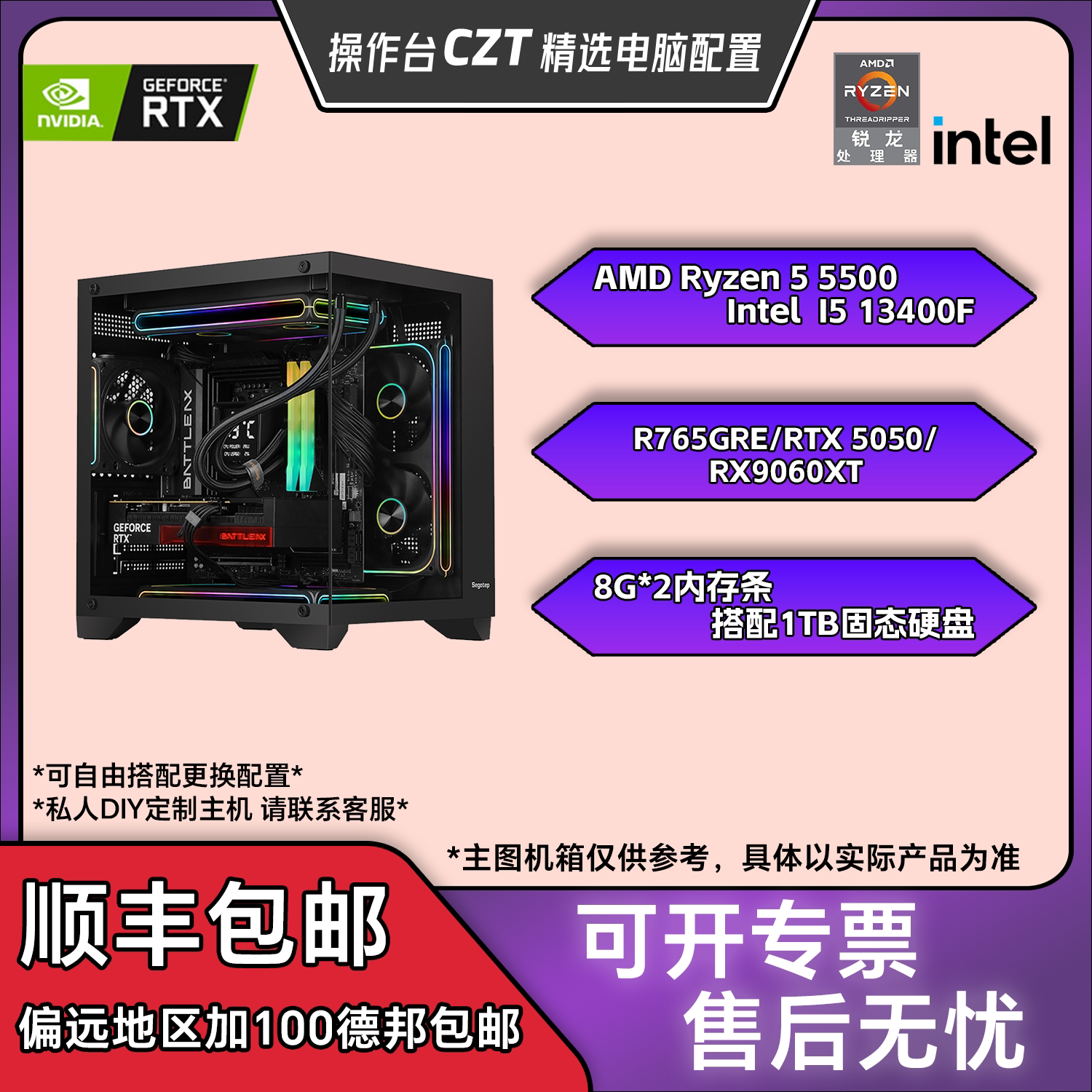 【操作台CZT精选】4000——5500价位 游戏轻办公电竞台式主机
