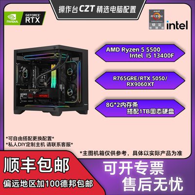 【操作台CZT精选】4000——5500价位 游戏轻办公电竞台式主机