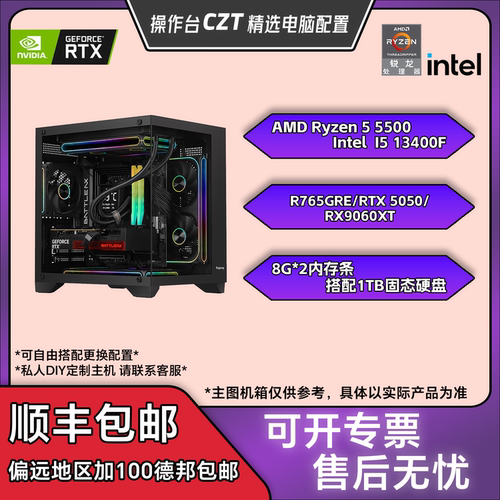 【操作台CZT精选】4000——5500价位 游戏轻办公电竞台式主机
